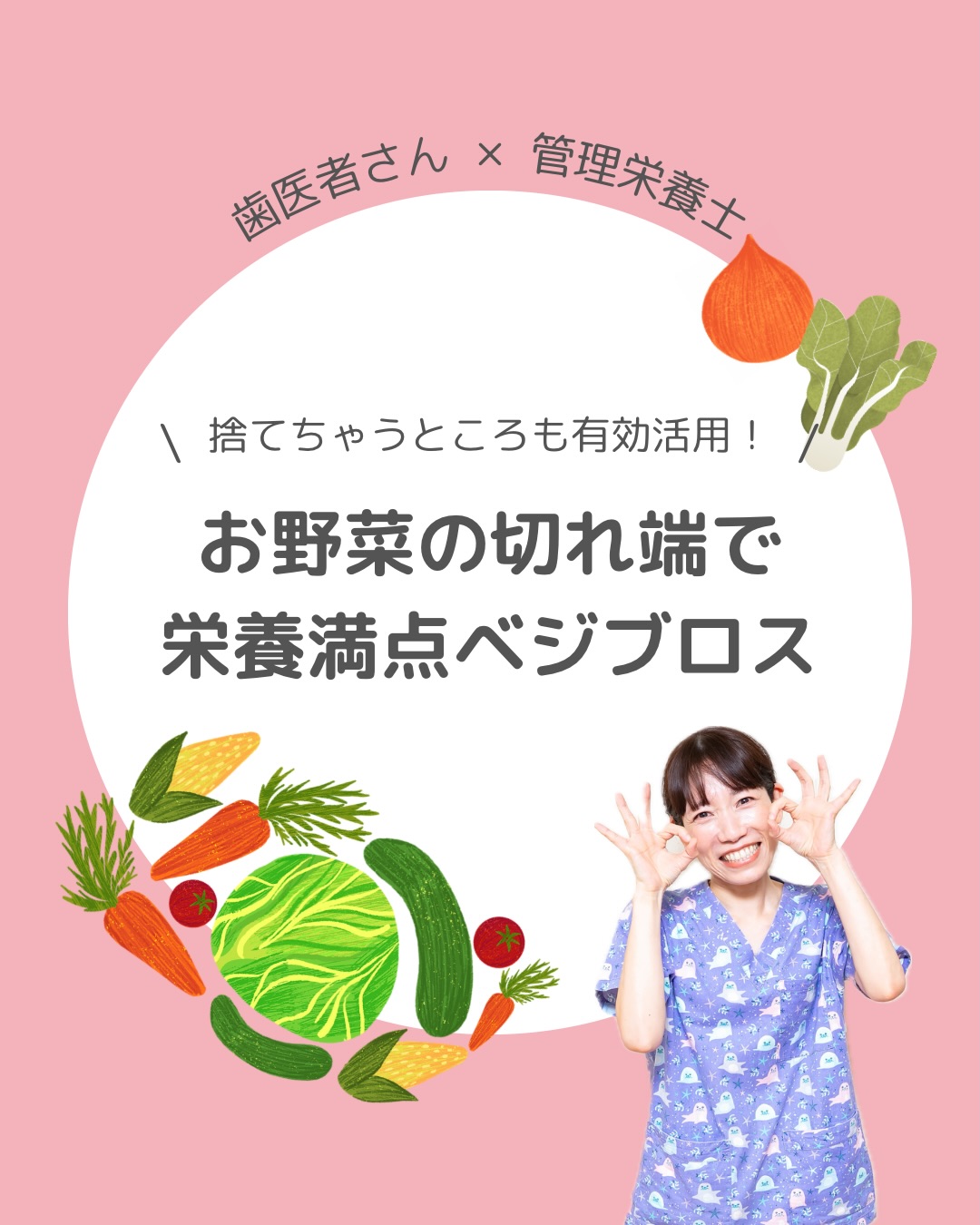 お野菜の切れ端で栄養満点ベジブロス♪