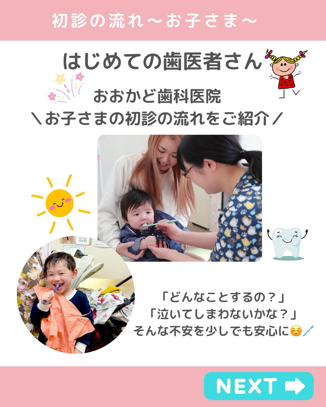 ✨お子さまの初診の流れをご紹介✨