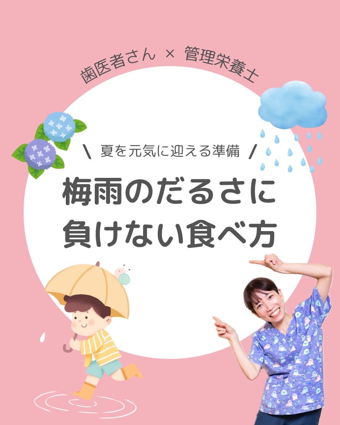 夏を元気に迎える準備!梅雨のだるさに負けない食べ方