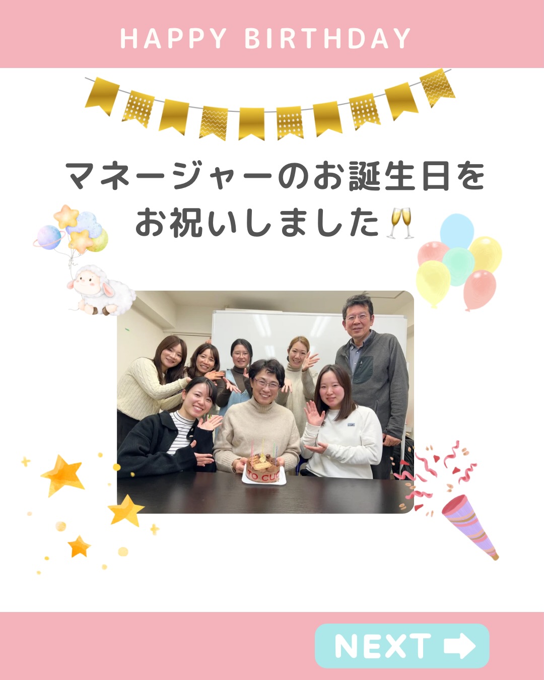 マネージャーのお誕生日お祝い