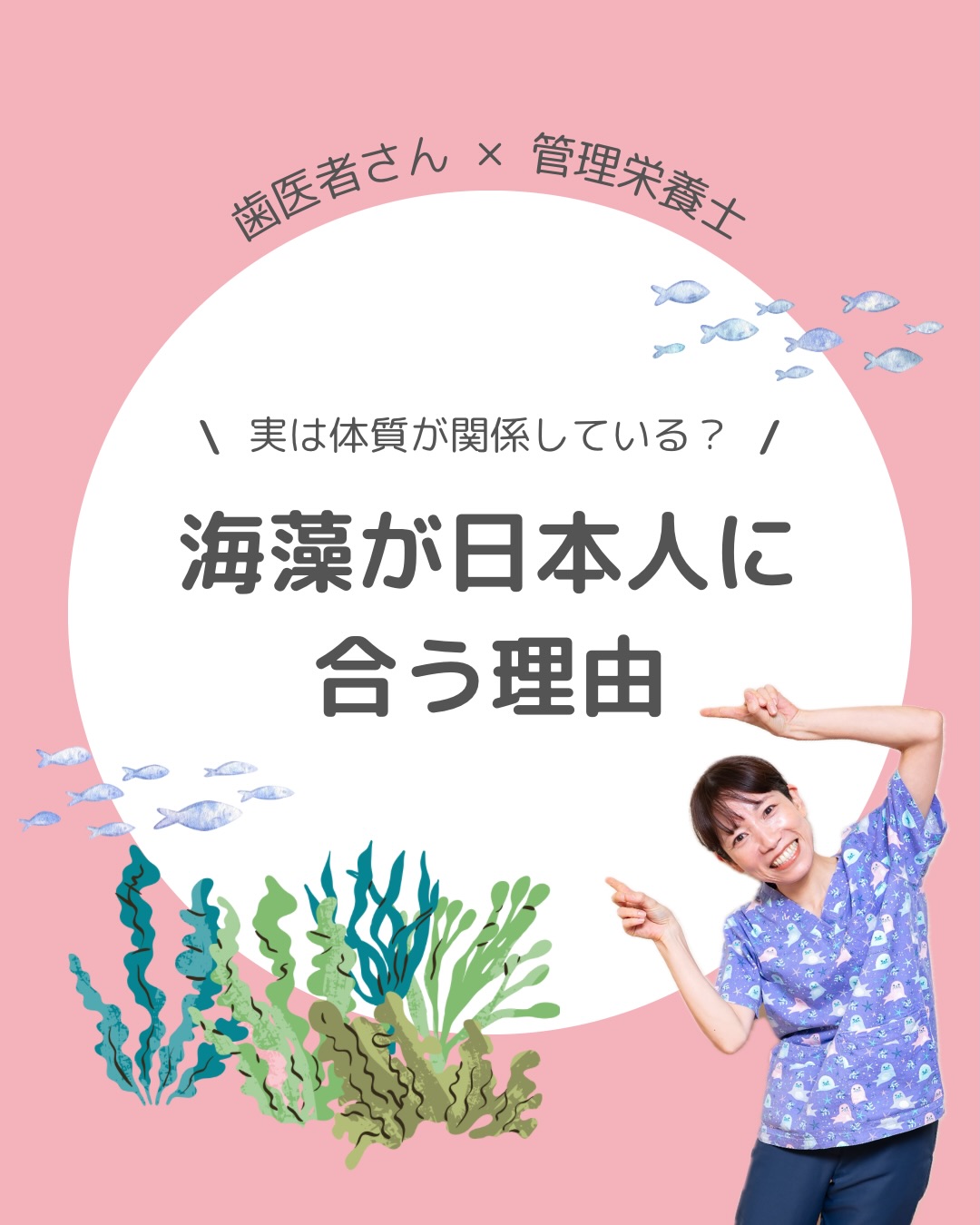 実は体質が関係している？　海藻が日本人に合う理由
