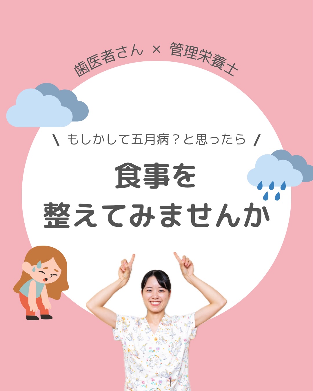 もしかして5月病？と思ったら　食事を整えてみませんか