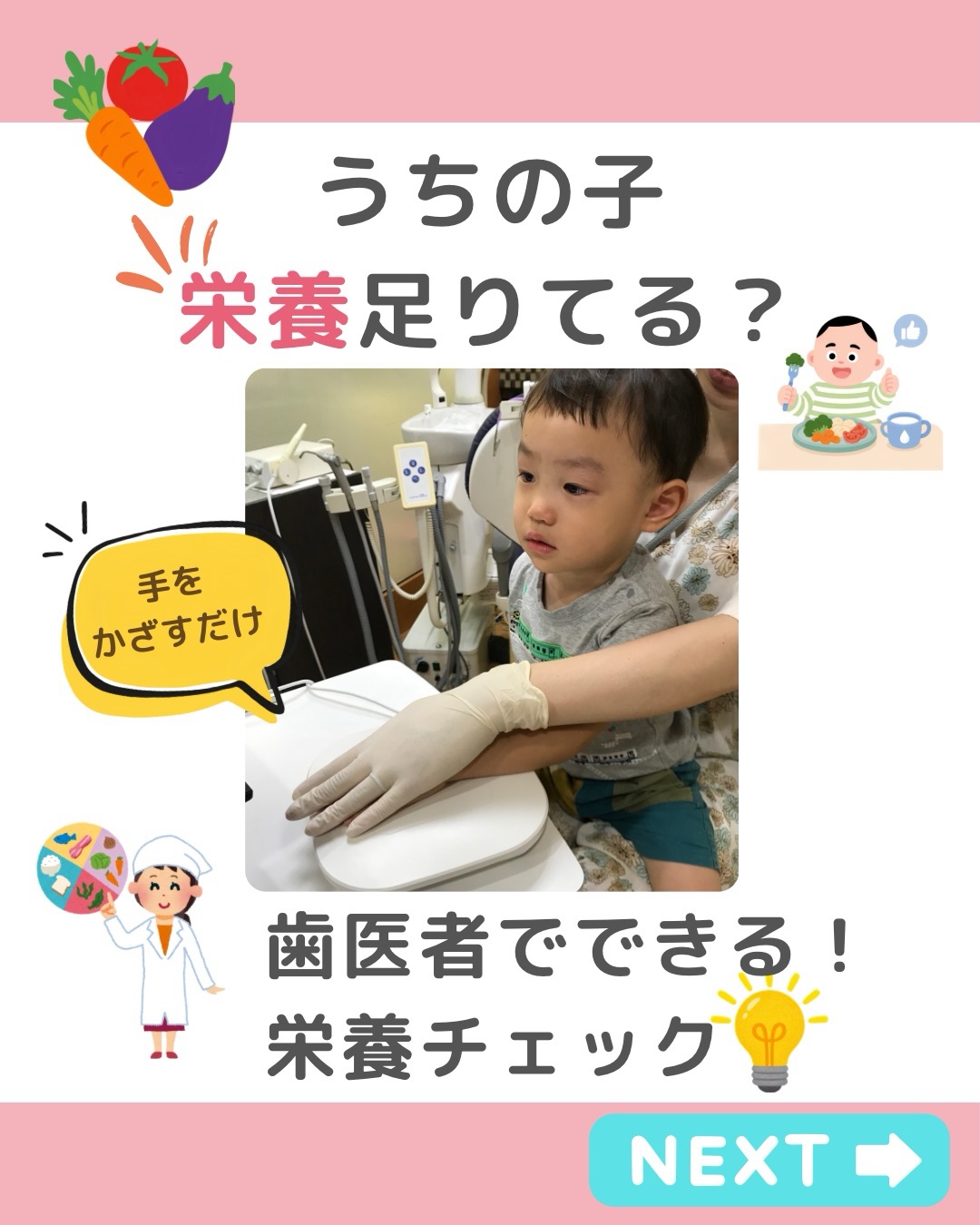 うちの子、栄養足りてる？