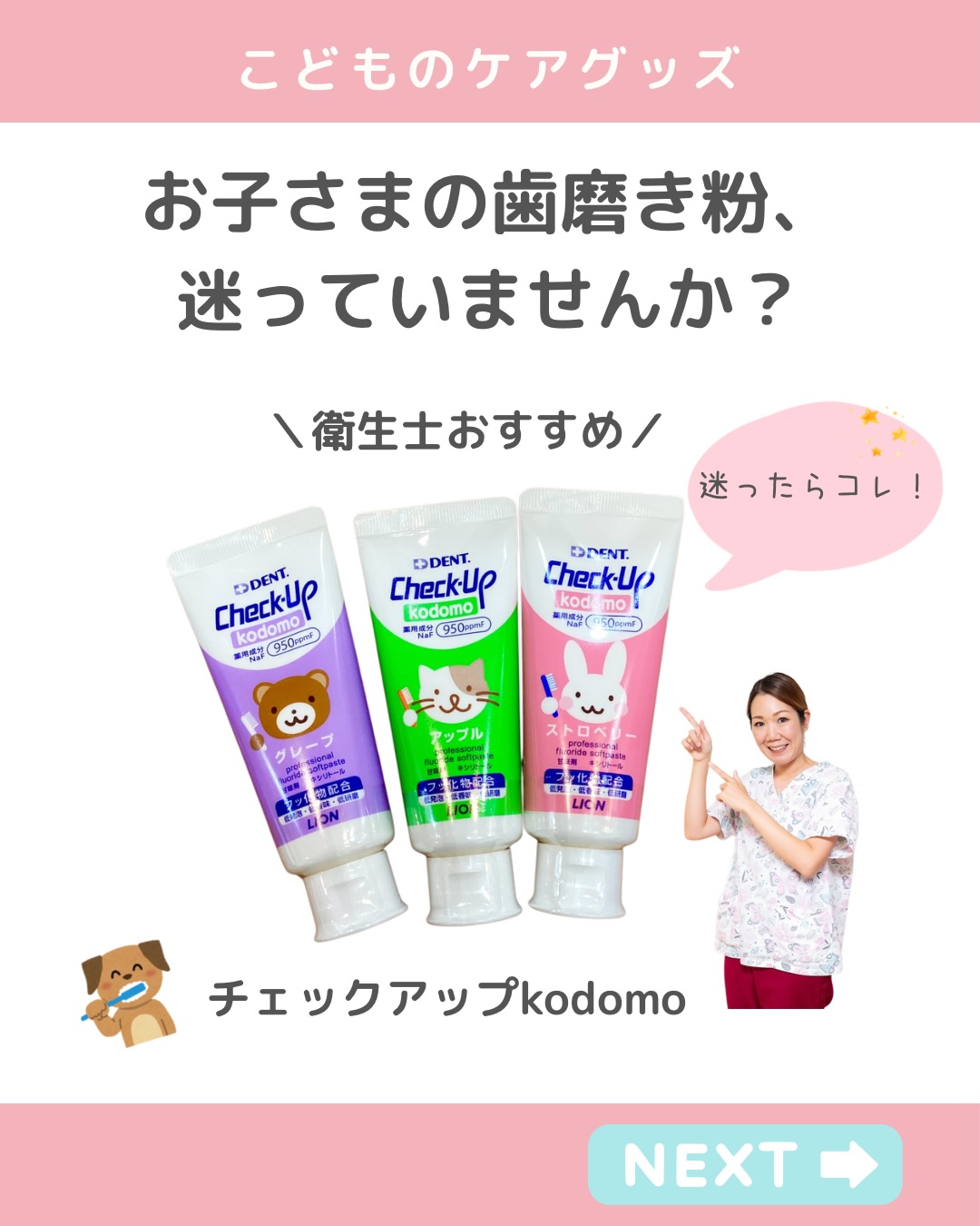 衛生士おすすめ！こどもの歯みがき粉