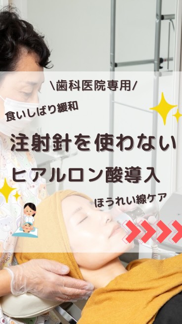 注射針を使わないヒアルロン酸導入ケア