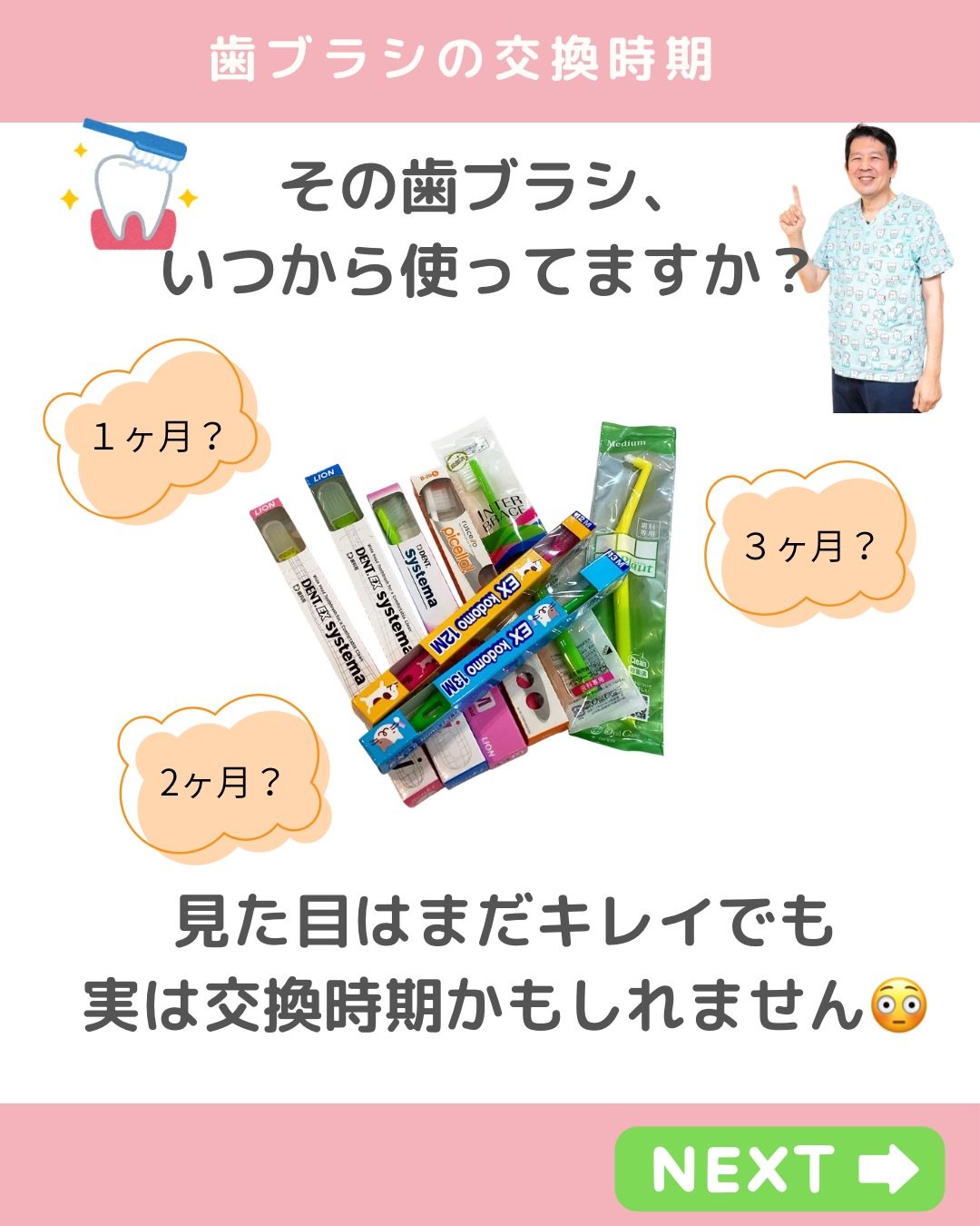 その歯ブラシ、いつ交換しましたか?