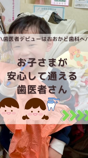 「歯医者＝こわい場所」って思っていませんか？