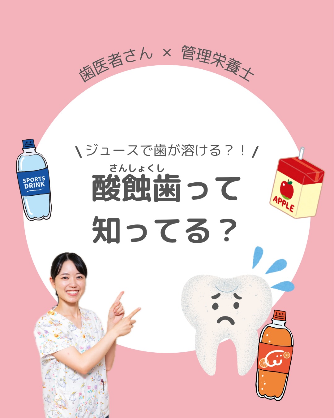 「ジュースで歯が溶ける」って…本当？