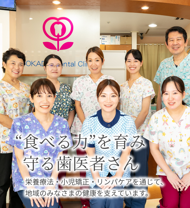 おおかど歯科医院