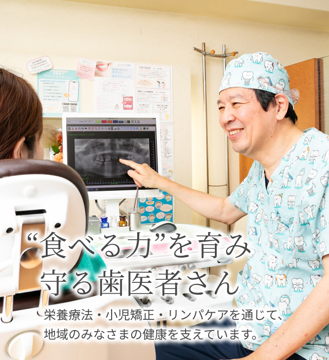 おおかど歯科医院