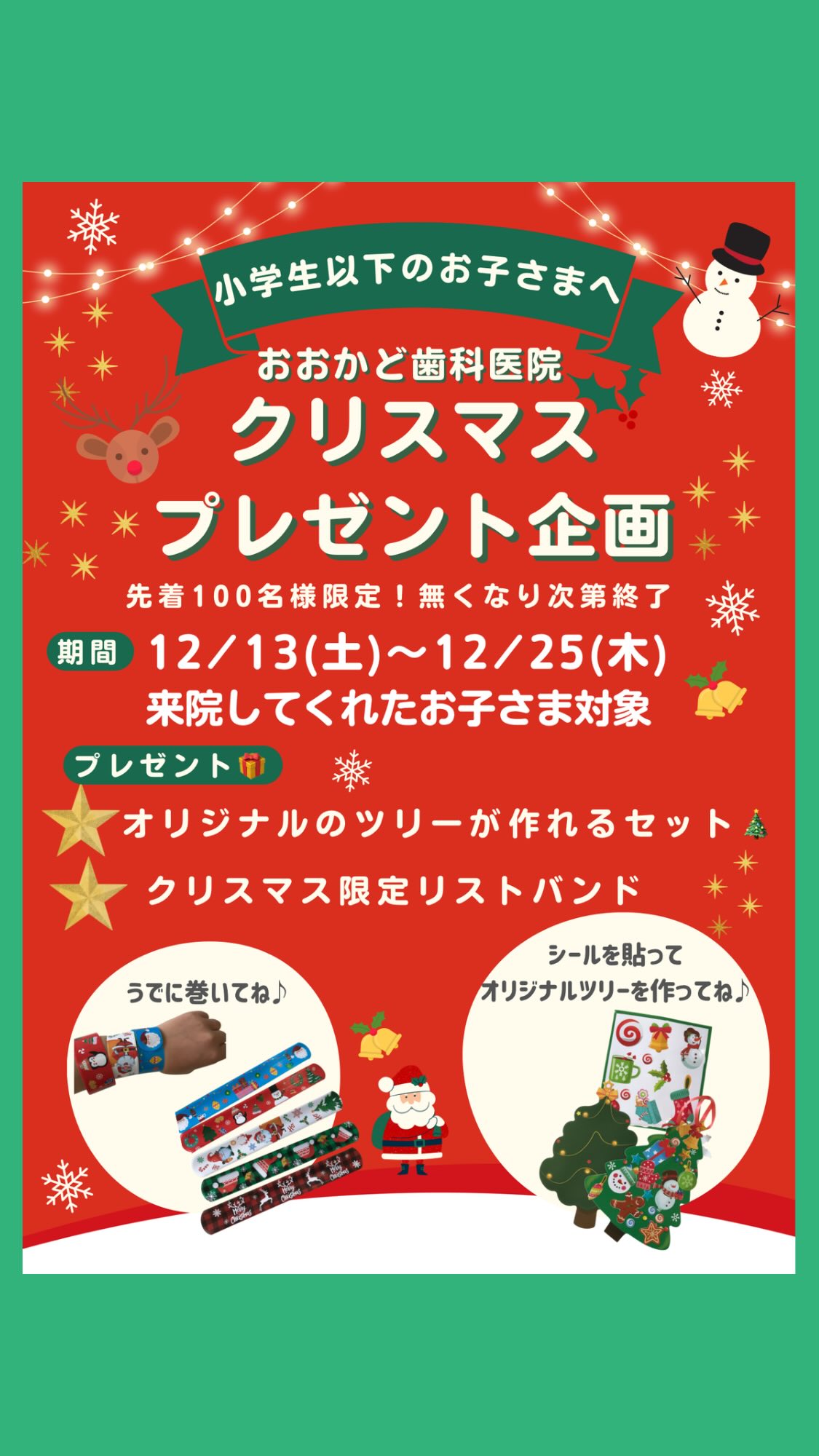 ✨ おおかど歯科 クリスマスプレゼント企画のお知らせ ✨