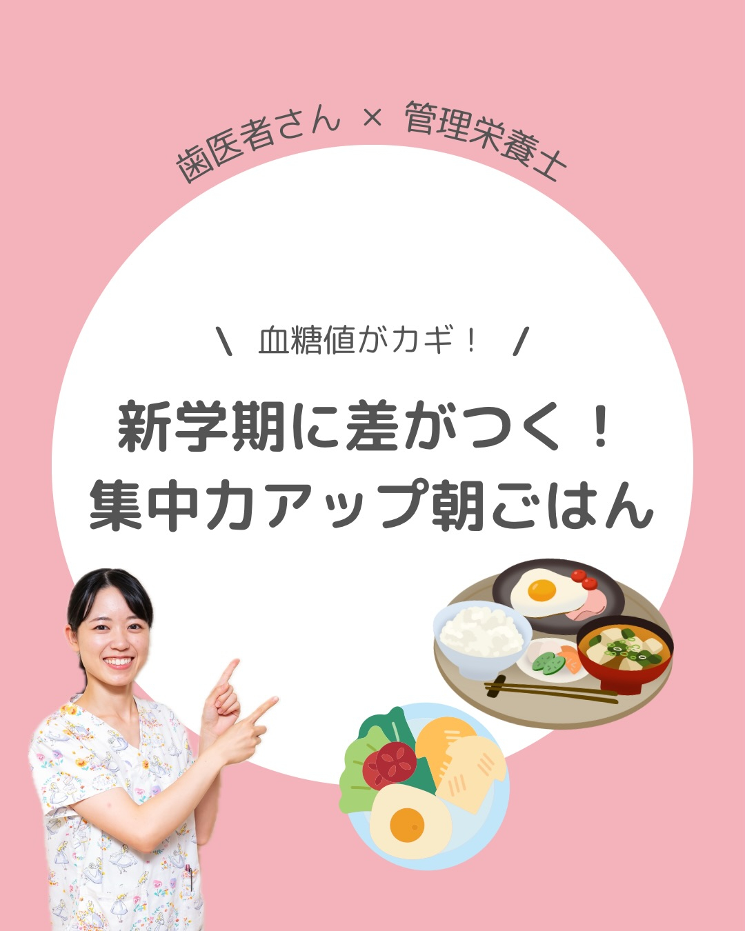 新学期に差がつく！集中力アップ朝ごはん