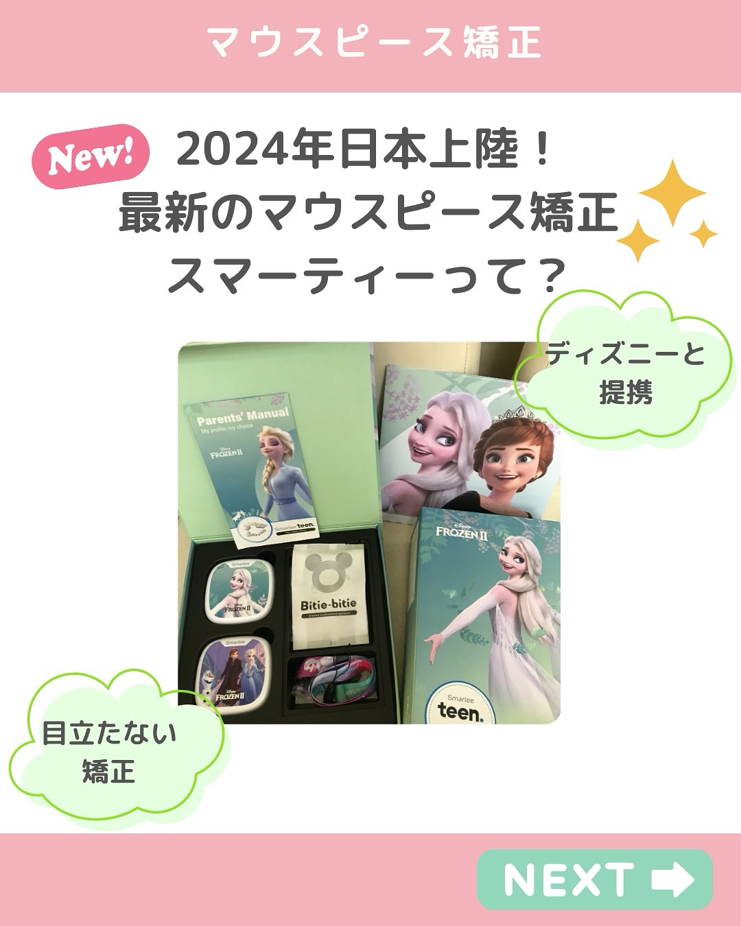 新しいマウスピース矯正が登場✨