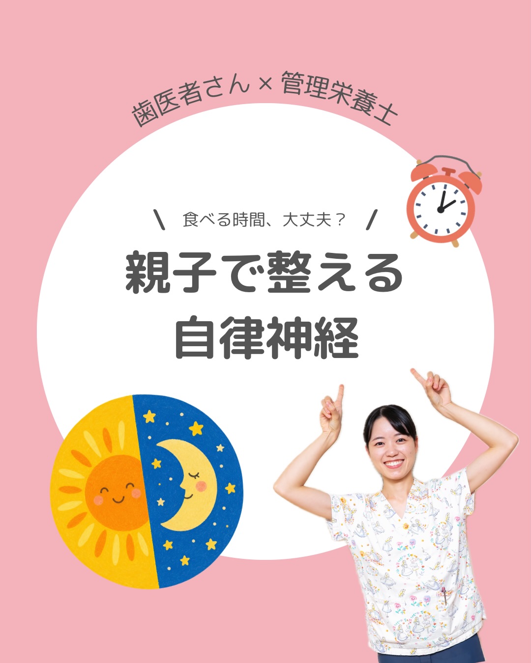 食べる時間、大丈夫？　親子で整える自律神経